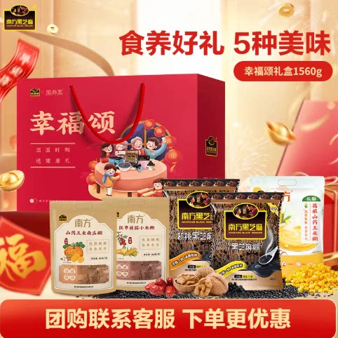 【年货礼盒】南方黑芝麻幸福颂礼盒过节送黑芝麻糊芝麻丸滋养礼ms 44.9元