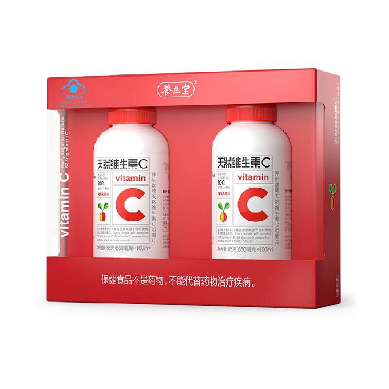 养生堂天然维生素C咀嚼片VC100片*2礼盒增强免疫力维C含片 126元