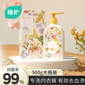 植护内衣内裤洗衣液洗内裤专用女士除菌除螨去血渍正品内衣清洗液