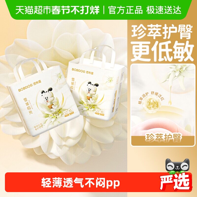 【淘秒】巴布豆雪域极光拉拉裤箱装超薄透气干爽婴儿纸尿裤尿不湿 18.7元