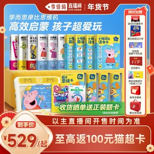 【春节不打烊】学而思摩比思维机儿童早教学习机英语神器小猪佩奇