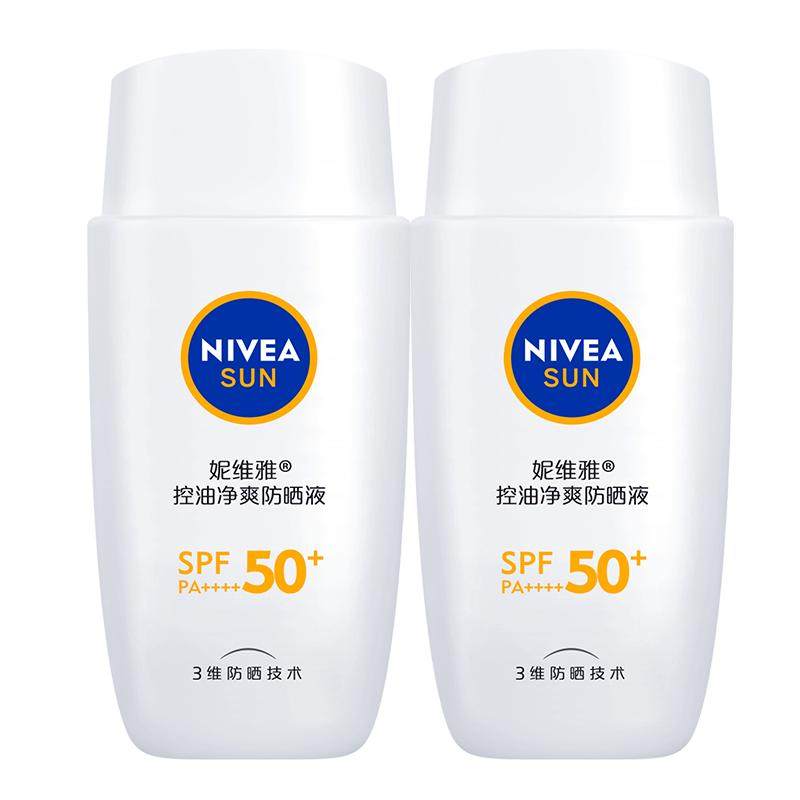 妮维雅防晒霜控油净爽摇摇乐小白管身体防晒隔离 60元