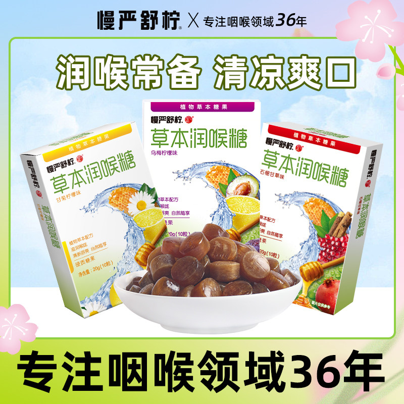 慢严舒柠草本糖罗汉果清凉提神蜂蜜护嗓喉咙含片糖果润喉糖教师 19.9元