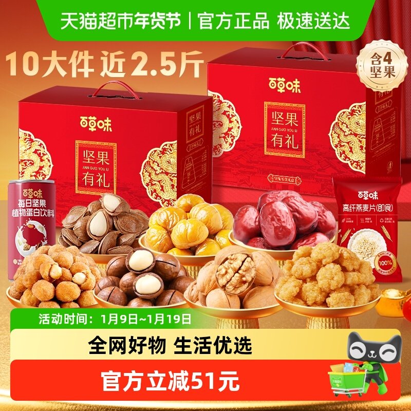 百草味坚果+零食礼盒休闲健康食品小吃混合干果仁大礼包 49.9元