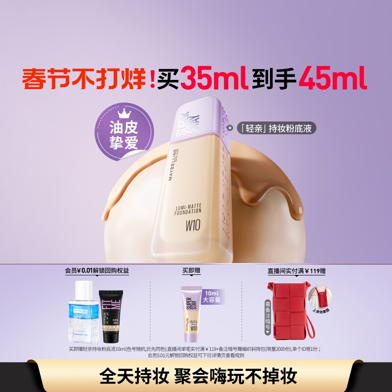 【新年礼物】美宝莲纽约轻亲粉底液轻薄自然控油遮瑕不脱妆Z 93.24元