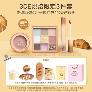 【情人节礼物】3CE九宫格眼影 海盐面包盘烘焙限定哑光亮片大地色