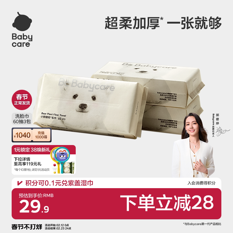 【下拉详情更优惠】babycare小熊洗脸巾绵柔巾一次性加厚超柔擦脸 29.9元