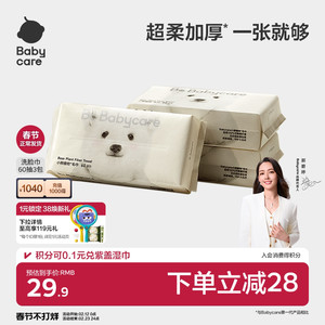 【下拉详情更优惠】babycare小熊洗脸巾绵柔巾一次性加厚超柔擦脸