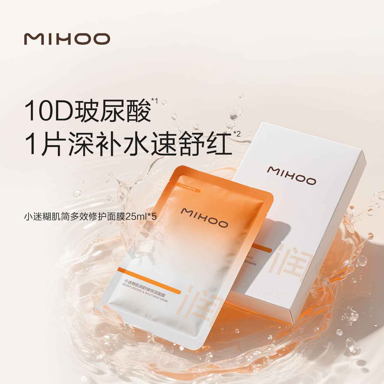 【专享】小迷糊小水库面膜补水保湿舒缓敏感肌（不参与会员福利） 21.9元