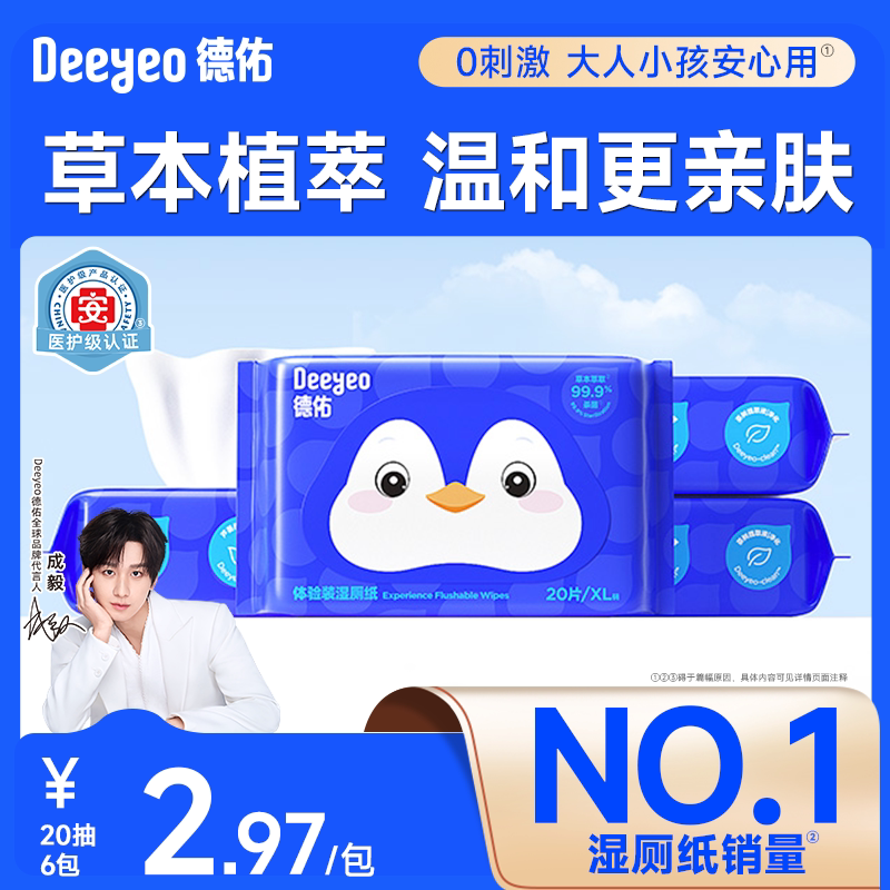 德佑湿厕纸擦屁屁专用厕所湿巾孕妇女性专用湿手纸卫生纸卷纸20抽 9.8元