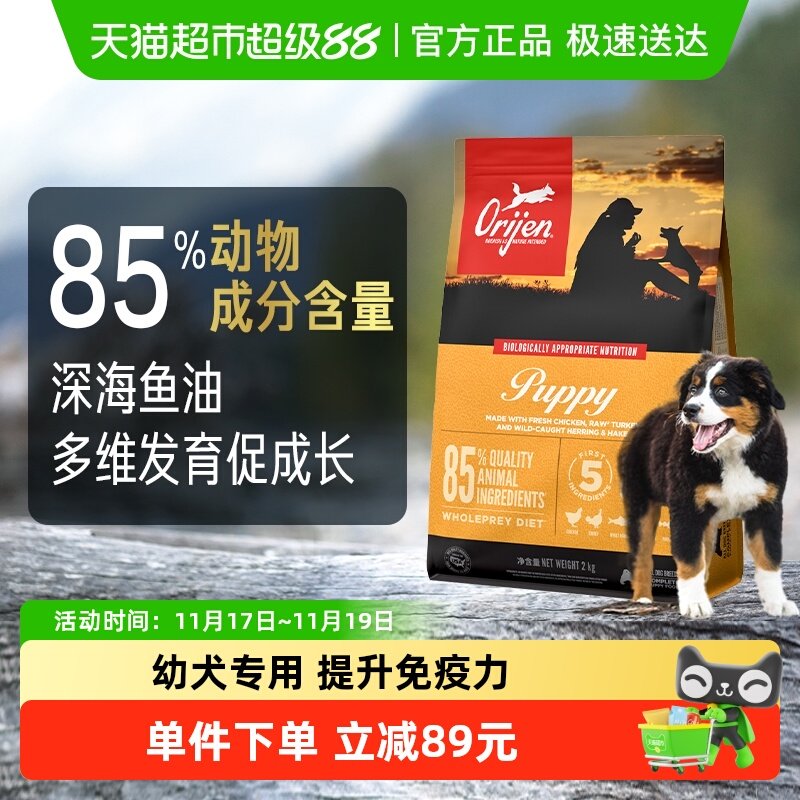 Orijen原始猎食渴望幼犬犬粮鸡肉幼年期狗粮2kg全价通用高蛋白 252元