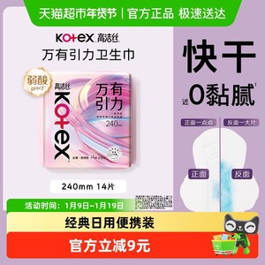 【下拉享优惠】高洁丝万有引力卫生巾240mm超瞬吸超薄姨妈巾
