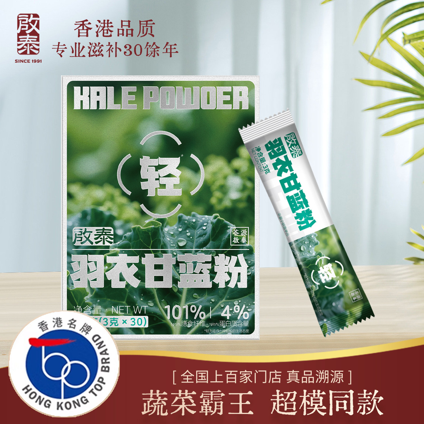 香港启泰羽衣甘蓝粉奇亚籽膳食纤维蔬菜粉青汁粉官方旗舰店 19.9元