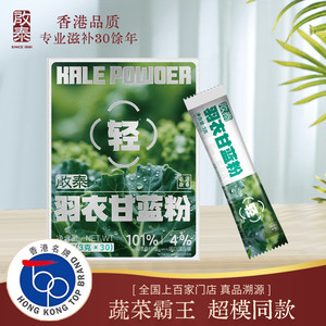 香港启泰羽衣甘蓝粉奇亚籽膳食纤维蔬菜粉青汁粉官方旗舰店