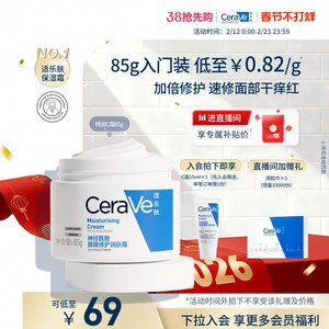 CeraVe适乐肤C霜保湿修护面霜身体乳液男女张凌赫同款官方正品
