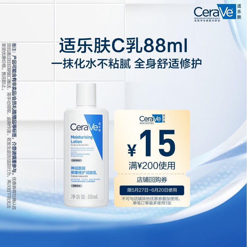 【淘宝秒杀】CeraVe适乐肤星品乳液洁面面霜保湿修护氨基酸洗面奶 8.9元