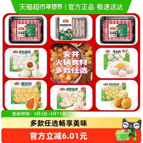 【多件任选】安井速冻火锅丸子鱼豆腐鱼丸关东煮食材麻辣烫火锅食 99元