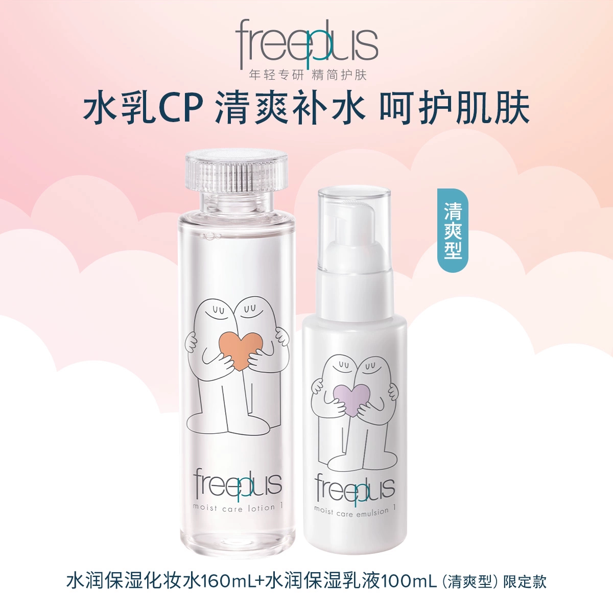 【卢昱晓同款】芙丽芳丝洗面奶水乳套补水洁面护肤化妆水乳液男女 159元