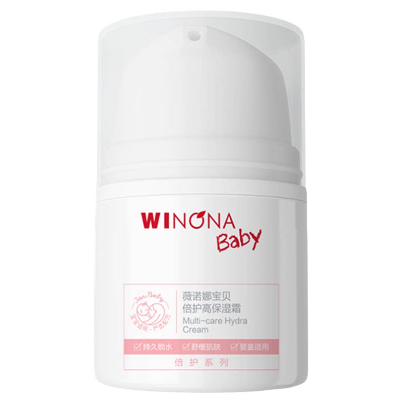 【店铺派样】薇诺娜宝贝儿童面霜高保湿霜宝宝婴儿面霜特润保湿霜 49元