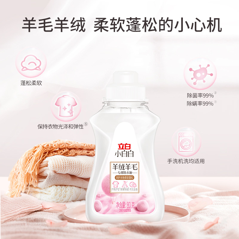 立白羊绒羊毛洗衣液真丝专用衣服清洗液羊毛衫大衣家用神器洗涤剂 4.02元