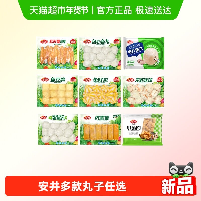 安井速冻火锅丸子鱼豆腐鱼丸虾滑涮火锅关东煮麻辣烫B 65.7元