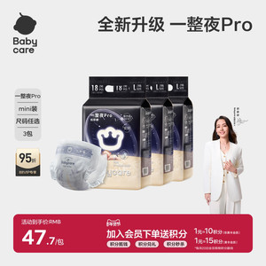 babycare一整夜pro纸尿裤拉拉裤夜用安睡裤防漏尿不湿mini装3包