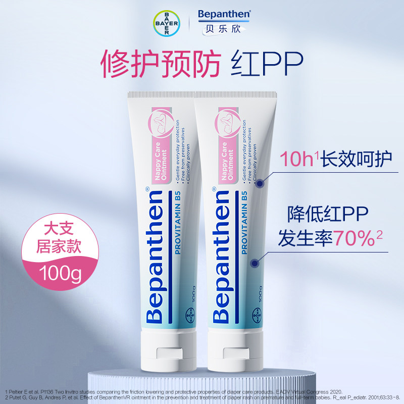 【官方旗舰正品】拜耳bepanthen贝乐欣B5护臀膏屁屁霜婴儿防红pp 132元