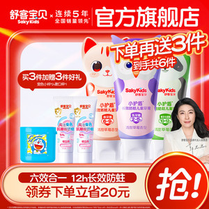 【春节发货】舒客宝贝长效防蛀小护盾儿童牙膏2-12岁换牙青少年