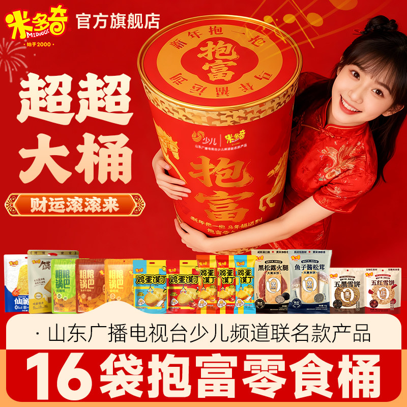 【年货抱富桶】米多奇烤馍片雪饼巨型桶1.6kg休闲零食品年货送礼 25.9元