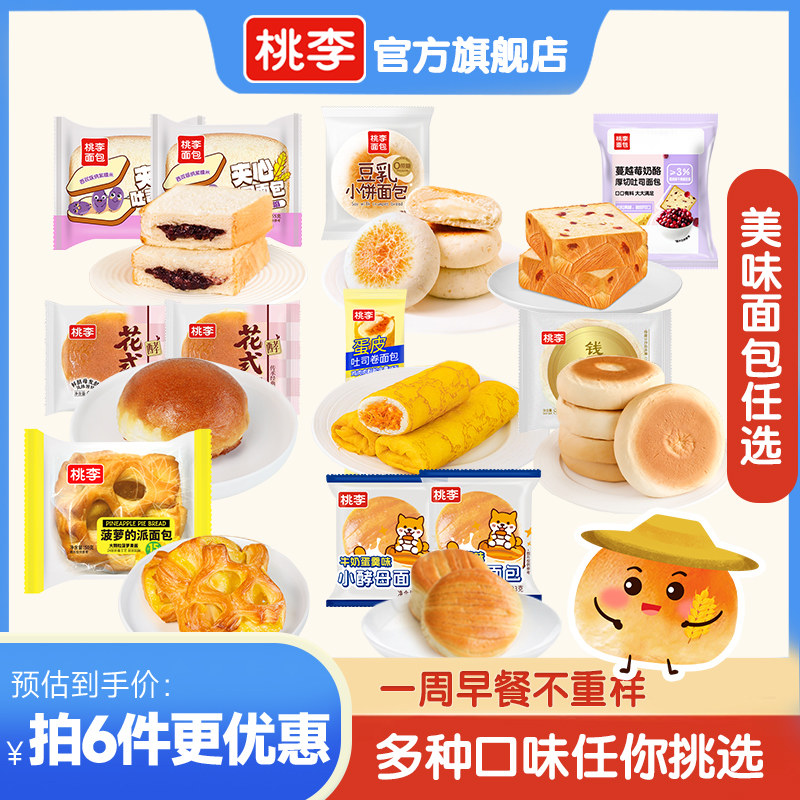 【22.8元任选6件】桃李早餐软面包整箱囤货面包组合休闲零食品_ 14.8元