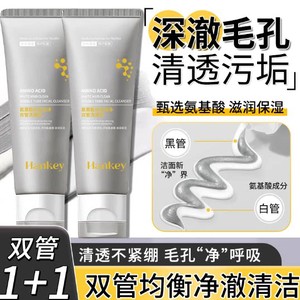 【2支】韩纪氨基酸白泥洁净双管洗面奶旗舰店正品