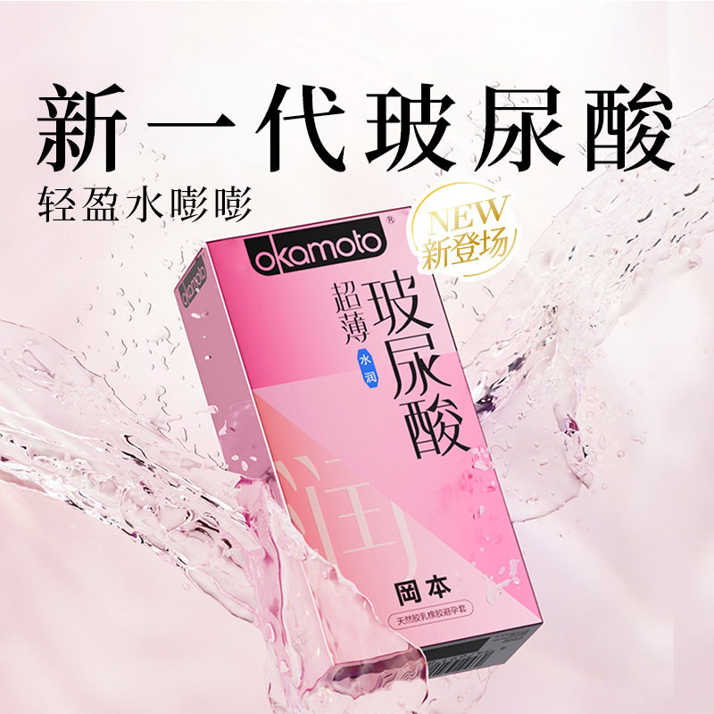 【专享】冈本超薄玻尿酸官方正品超薄避孕套安全水润套byt安全套 25.1元