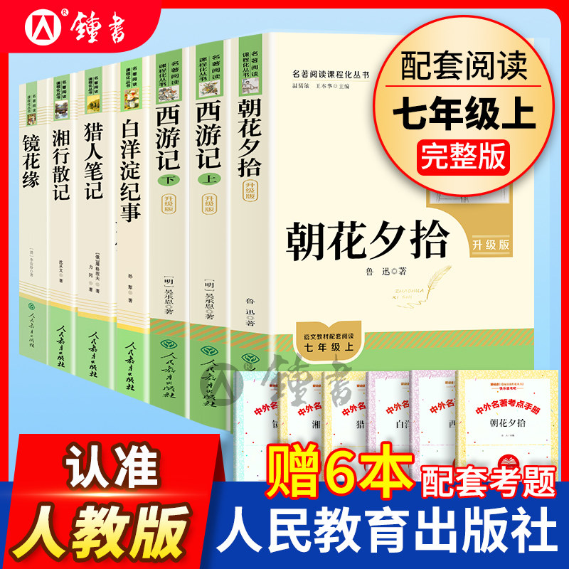 骆驼祥子和钢铁是怎样炼成的人民教育出版社原著正版七年级下册必读课外书教材阅读书目初一语文阅读书籍人教全套朝花夕拾西游记 20元
