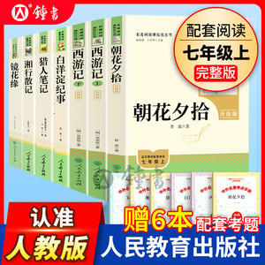 骆驼祥子和钢铁是怎样炼成的人民教育出版社原著正版七年级下册必读课外书教材阅读书目初一语文阅读书籍人教全套朝花夕拾西游记