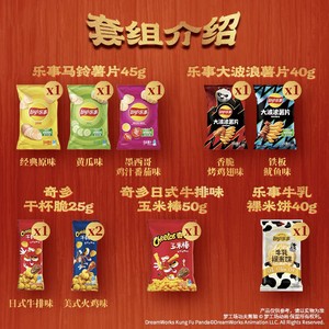 【功夫熊猫联名】乐事新年零食大礼包380g薯片休闲小吃食品囤货装
