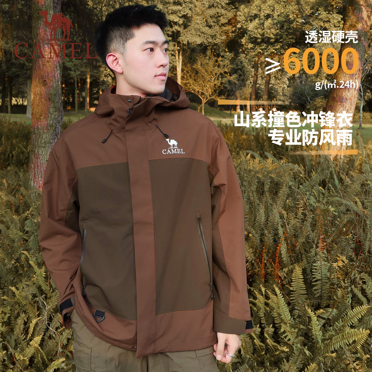 【登山铠甲】骆驼男装户外三合一内胆暴雨防水防风夹克外套登山服 439元