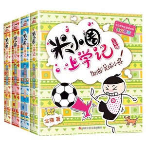 【新华文轩】米小圈三年级全套米小圈儿童漫画书小学生课外阅读书籍米小圈上学记三年级课外书读物儿童书籍 米小圈官方旗舰店