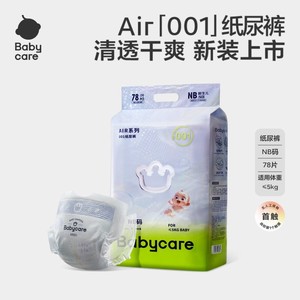 Babycare Air001系列超薄透气婴儿纸尿裤拉拉裤婴儿尿不湿单包装