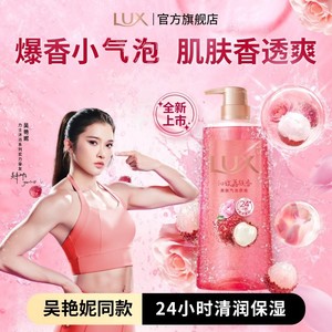 【新品】力士沁甜玫瑰荔枝香氛爽肤气泡沐浴露清润保湿官方正品