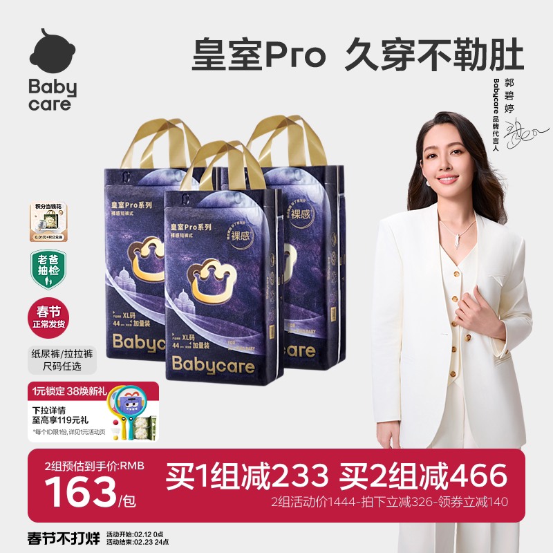 babycare皇室pro裸感纸尿裤拉拉裤新生加量装3包 417元