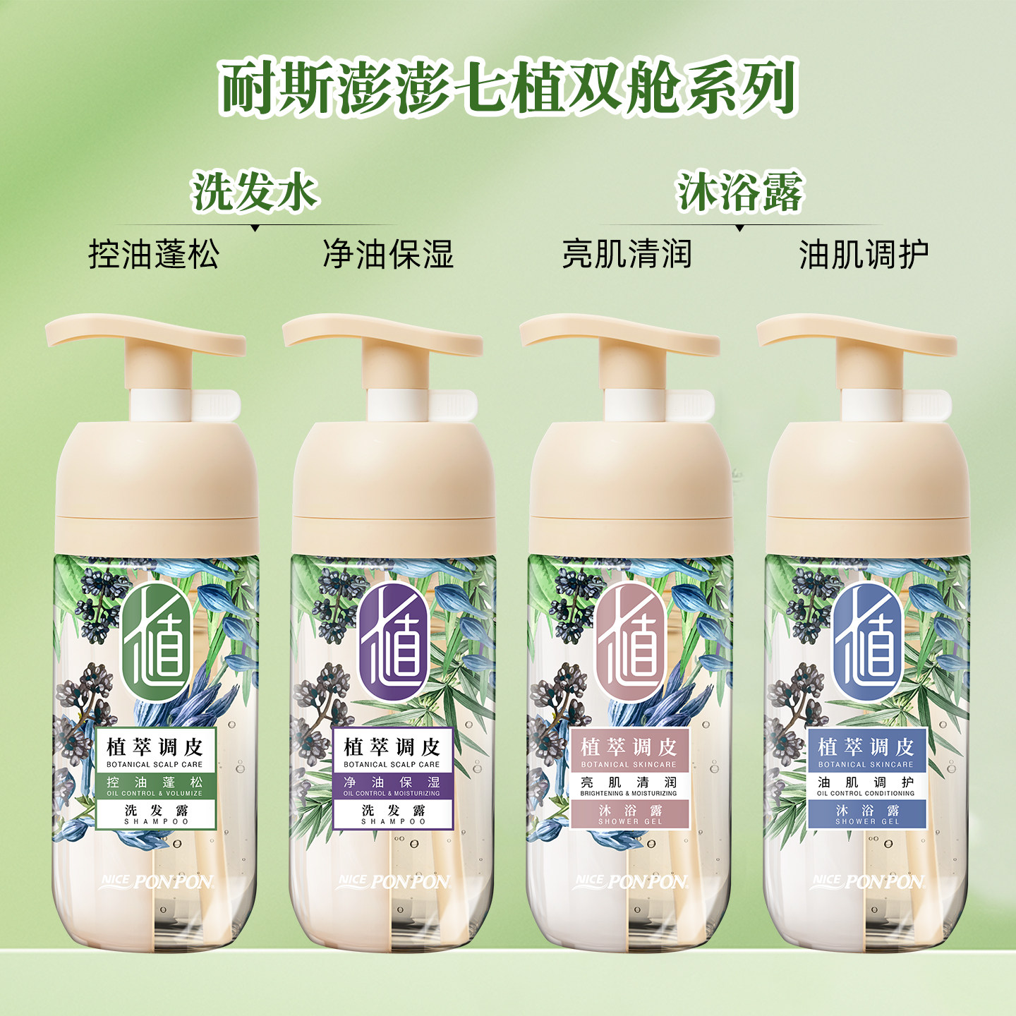 耐斯澎澎洗发水七植双舱控油蓬松女士去屑去油保湿nice澎澎洗发露 50.4元