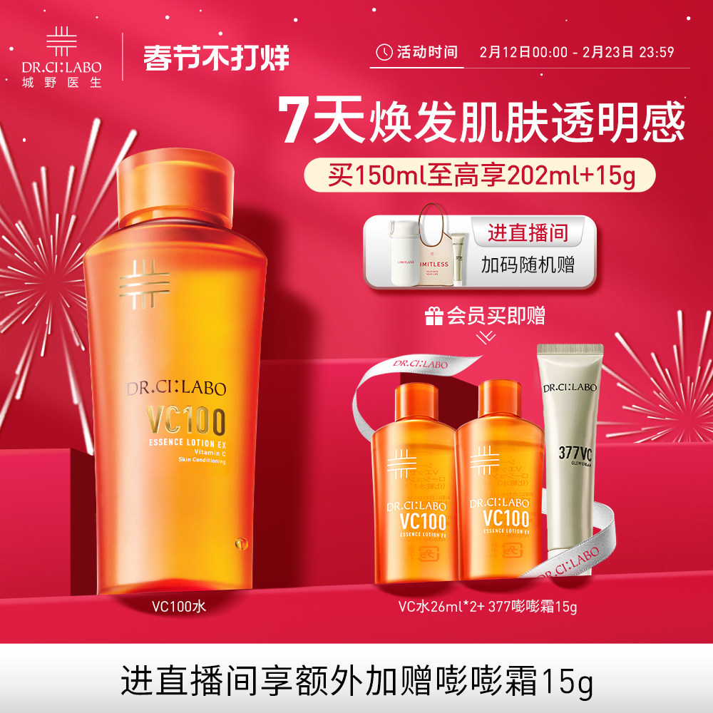 城野医生VC100精粹水湿敷精华化妆水提亮补水保湿爽肤水官方正品 309元