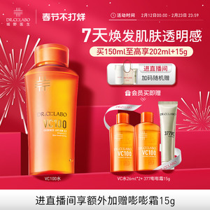 城野医生VC100精粹水湿敷精华化妆水提亮补水保湿爽肤水官方正品