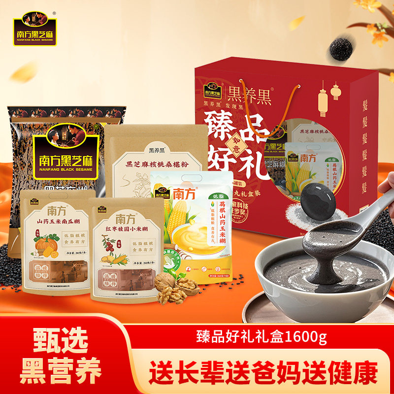 南方黑芝麻臻品礼盒粗粮膳食粉过节送礼孝敬长辈5种口味搭配 44.91元