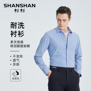 【福袋69元起】杉杉任选款式衬衫男款2025春秋季新款长袖衬衣男士