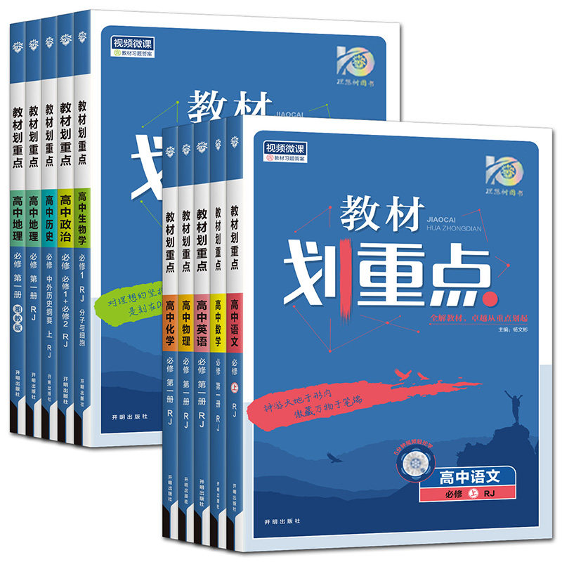 【新华文轩】2026/2025新版高中教材划重点语文数学英语物理化学生物政治历史地理新教材必修选修一二三册高一高二上下册高中同步 22.6元