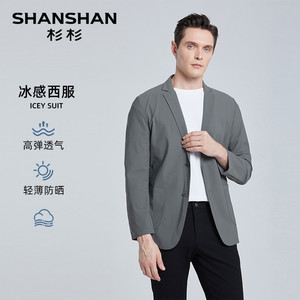 【清仓西服】SHANSHAN杉杉防晒西服男士春夏轻薄西装休闲单西外套