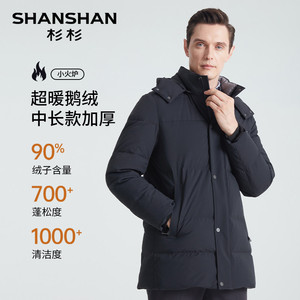 杉杉奥莱中长款鹅绒羽绒服男士2026年春季新款连帽冬季保暖外套