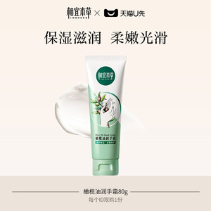 【天猫U先】相宜本草橄榄油桃胶护手霜80g滋润保湿手部护理-xh