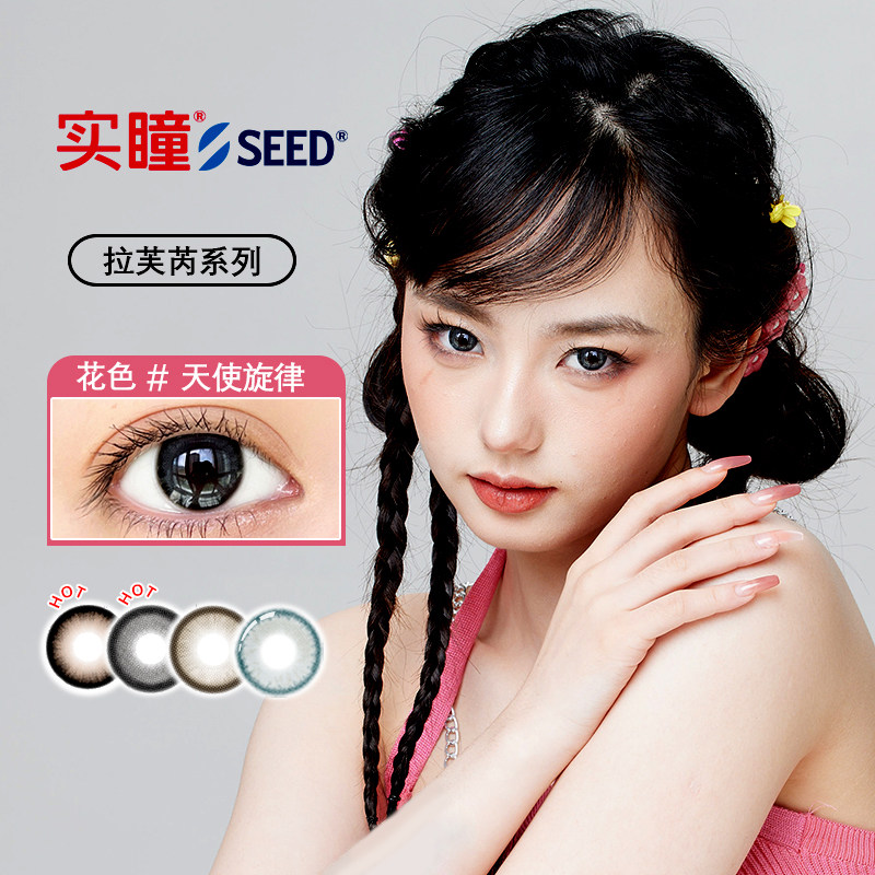 实瞳seed拉芙芮美瞳半年抛1片装大小直径隐形眼镜正品官方旗舰店